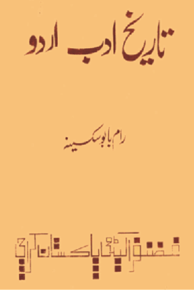 تاريخ ادب اردو